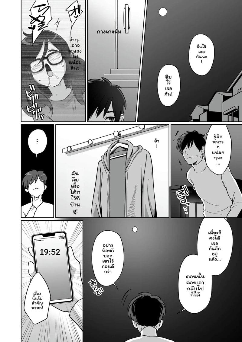 โดจิน เพื่อนบ้าน… แอบดู
